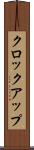 クロック・アップ Scroll