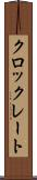 クロックレート Scroll