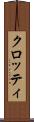 クロッティ Scroll
