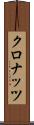 クロナッツ Scroll