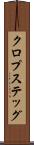 クロプステッグ Scroll