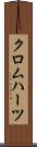 クロムハーツ Scroll