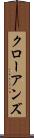 クローアンズ Scroll