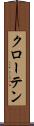クローテン Scroll