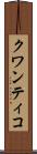クワンティコ Scroll