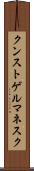 クンストゲルマネスク Scroll