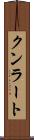 クンラート Scroll