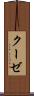 クーゼ Scroll