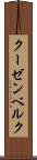 クーゼンベルク Scroll