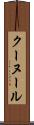 クーヌール Scroll