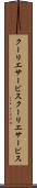 クーリエサービス Scroll