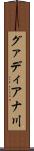 グァディアナ川 Scroll