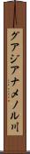 グアジアナメノル川 Scroll