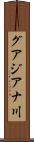 グアジアナ川 Scroll