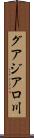 グアジアロ川 Scroll