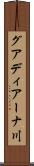 グアディアーナ川 Scroll