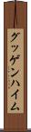 グッゲンハイム Scroll