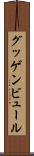 グッゲンビュール Scroll