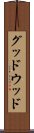 グッドウッド Scroll
