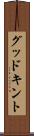 グッドキント Scroll
