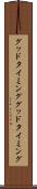 グッドタイミング Scroll