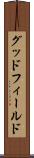 グッドフィールド Scroll
