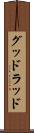 グッドラッド Scroll