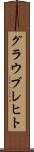 グラウブレヒト Scroll