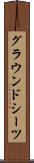 グラウンドシーツ Scroll