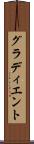 グラディエント Scroll