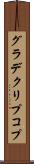 グラデクリプコプ Scroll