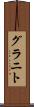 グラニト Scroll
