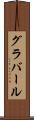グラバール Scroll