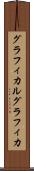 グラフィカル Scroll