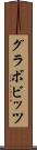 グラボビッツ Scroll