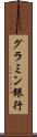 グラミン銀行 Scroll