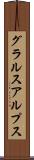 グラルスアルプス Scroll