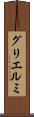 グリエルミ Scroll