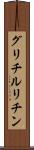 グリチルリチン Scroll