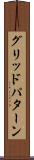 グリッドパターン Scroll