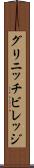 グリニッチビレッジ Scroll