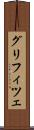グリフィツェ Scroll