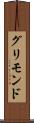 グリモンド Scroll