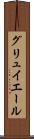 グリュイエール Scroll