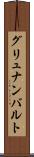 グリュナンバルト Scroll