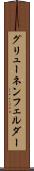 グリューネンフェルダー Scroll