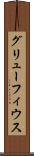 グリューフィウス Scroll