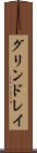 グリンドレイ Scroll
