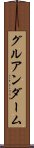 グルアンダーム Scroll