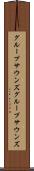 グループサウンズ Scroll